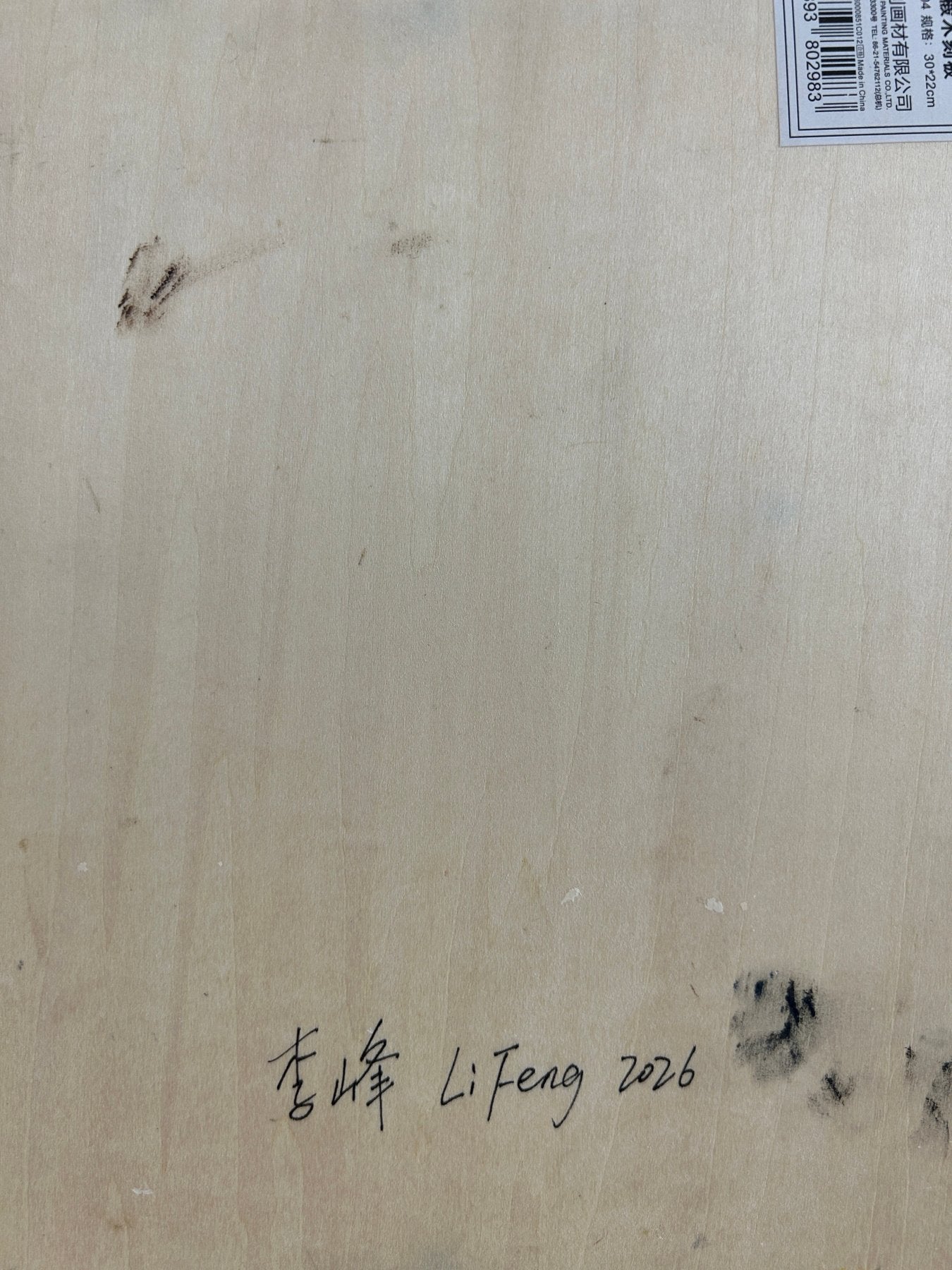 Handgeschreven signatuur van kunstenaar Li Feng en jaartal 2026 op de achterzijde van het houten paneel.