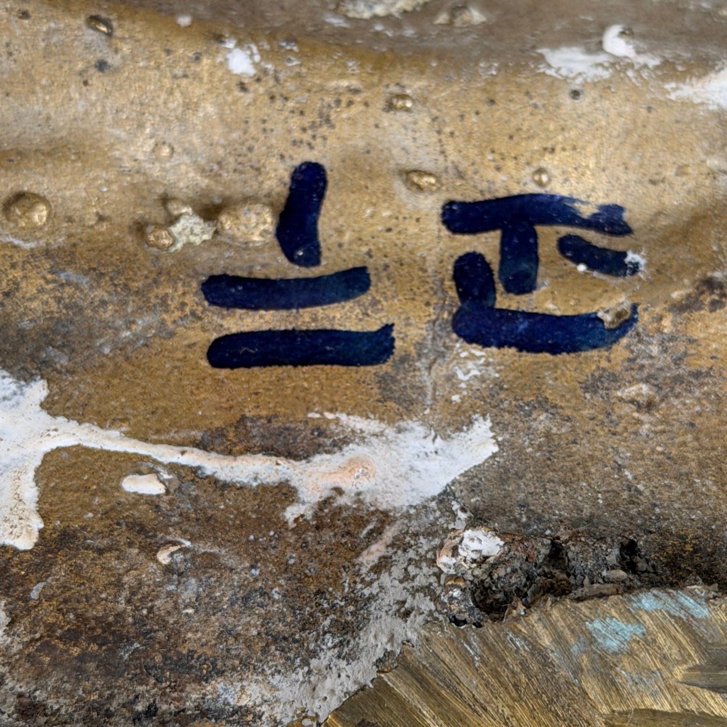 Marking on the underside of the antique Thai Shakyamuni Buddha